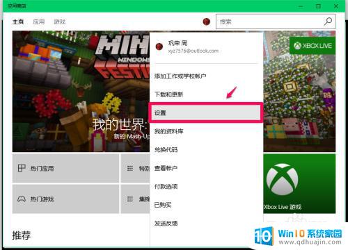 如何关闭应用自动更新 Windows10系统关闭应用自动更新的设置方法