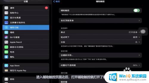 苹果平板屏幕上的悬浮球怎么设置 iPad悬浮球设置方法