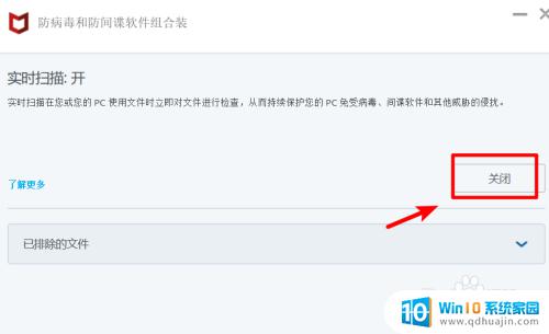 怎么把mcafee关掉 McAfee软件关闭步骤