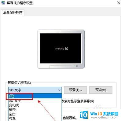 win10电脑如何关闭屏保 Win10屏保怎么关闭