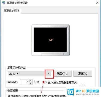 win10电脑如何关闭屏保 Win10屏保怎么关闭