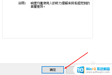 电脑响度均衡怎么关 win10怎么调整音效均衡