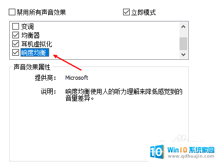 电脑响度均衡怎么关 win10怎么调整音效均衡