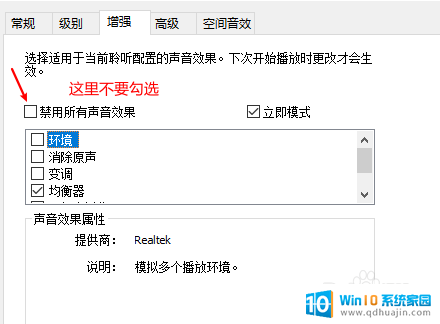 电脑响度均衡怎么关 win10怎么调整音效均衡