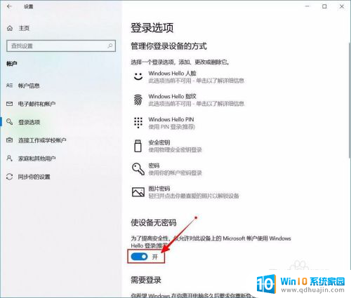 电脑取消开机pin密码 如何关闭Windows 10 开机PIN码