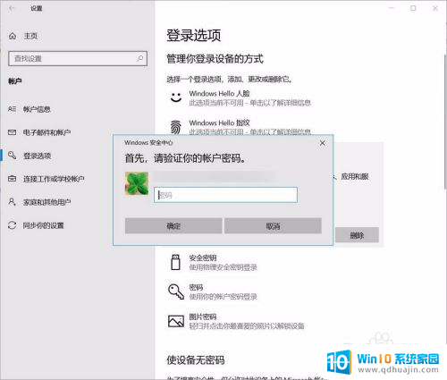 电脑取消开机pin密码 如何关闭Windows 10 开机PIN码