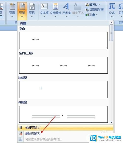 页眉页脚怎么去掉 删除Word文档中的页眉和页脚步骤