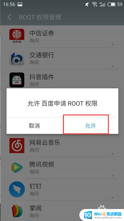 怎么给软件root权限 安卓手机如何为特定应用开启root权限