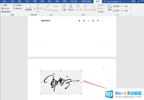 怎么添加手写签名 在Word文档上添加个人手写签名的技巧