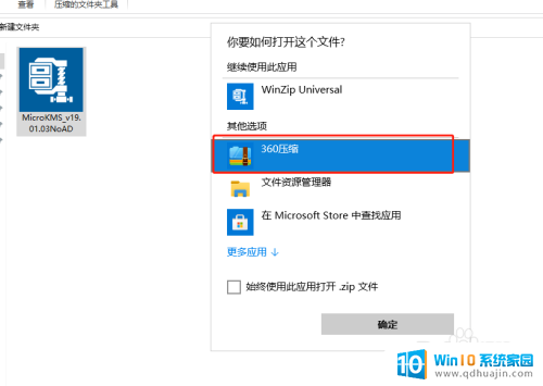 怎么设置解压默认软件 win10如何设置默认解压软件