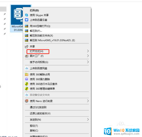 怎么设置解压默认软件 win10如何设置默认解压软件