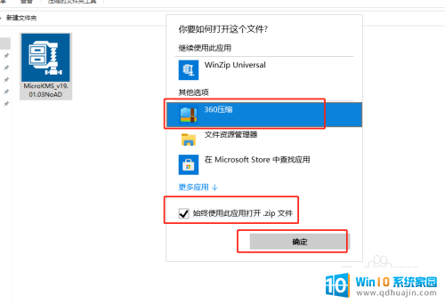 怎么设置解压默认软件 win10如何设置默认解压软件