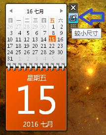 怎么安装日历到桌面 怎样在电脑桌面上安装日历