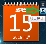 怎么安装日历到桌面 怎样在电脑桌面上安装日历