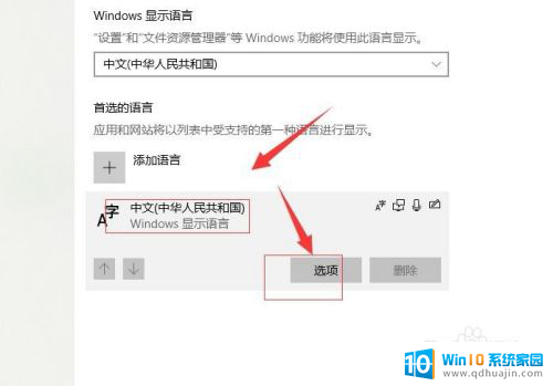 w10设置默认输入法 Windows 10如何更改默认输入法语言