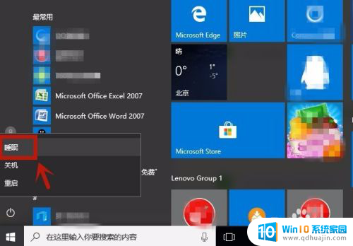 电脑设置待机怎么设置 win10待机设置方法