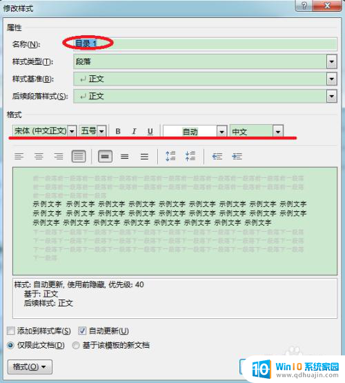 word目录怎么设置字体 如何在Word文档中修改目录字体