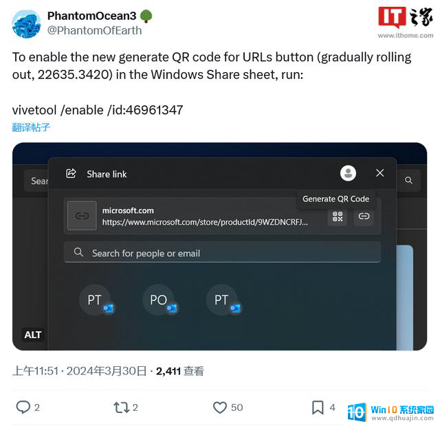 Win11学院：如何在Windows 11 22635.3420中启用共享二维码