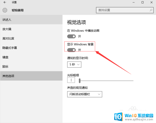 电脑出现壁纸怎么退出 Win10如何关闭桌面背景动画