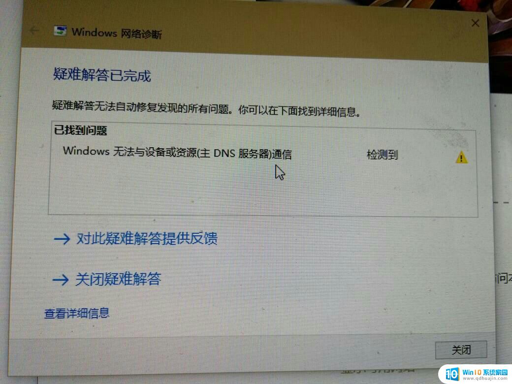 windows设备无法与主dns Windows网络无法与主DNS服务器通信解决方案