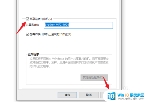 如何添加共享打印机到另外一台电脑 win10系统怎么在局域网中共享打印机给其他电脑