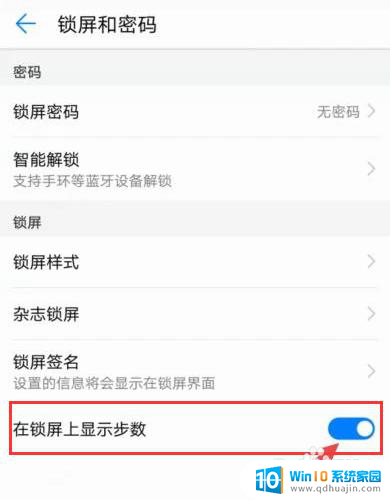 手机屏上步数显示怎么设置? 华为手机步数显示设置教程