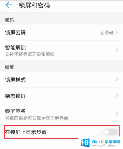 手机屏上步数显示怎么设置? 华为手机步数显示设置教程
