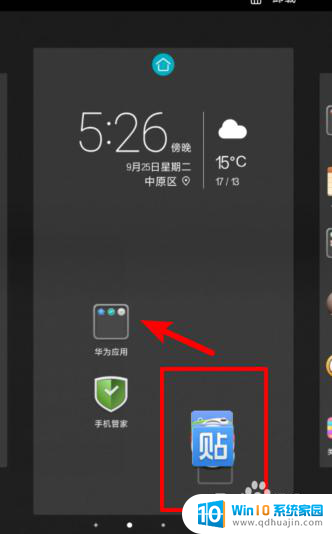 华为手机怎么自动整理桌面图标 华为手机快速整理桌面应用技巧