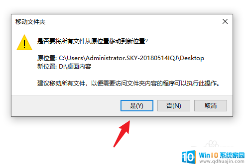 怎样把电脑桌面的东西放到d盘 Win10系统如何将桌面文件保存到D盘