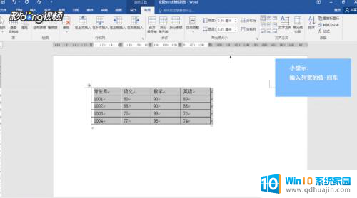 电脑word表格列宽怎么设置 Word表格列宽设置步骤