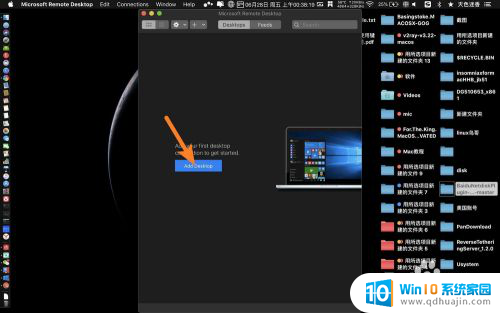 苹果和windows怎么远程 苹果电脑Mac远程桌面连接win10的教程