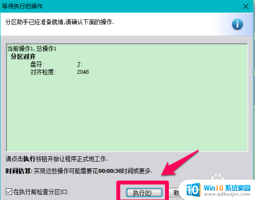 ssd固态硬盘怎么对齐 固态硬盘4k对齐设置方法