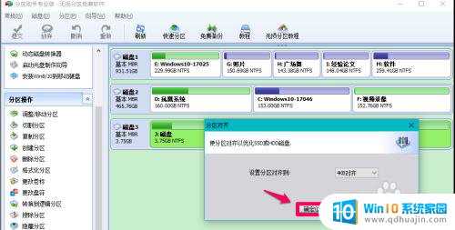 ssd固态硬盘怎么对齐 固态硬盘4k对齐设置方法