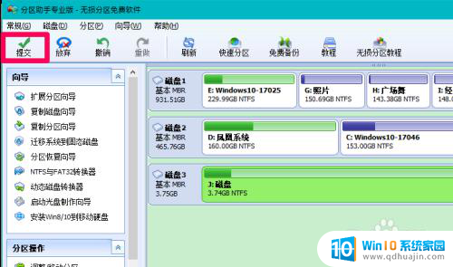 ssd固态硬盘怎么对齐 固态硬盘4k对齐设置方法