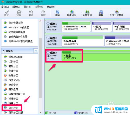 ssd固态硬盘怎么对齐 固态硬盘4k对齐设置方法