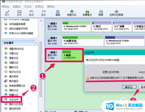 ssd固态硬盘怎么对齐 固态硬盘4k对齐设置方法