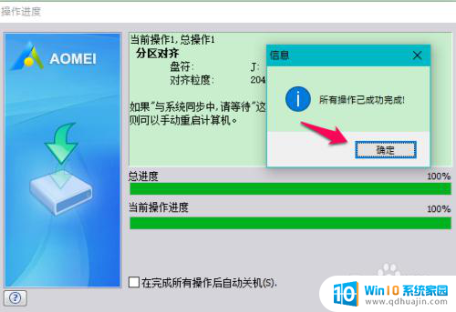 ssd固态硬盘怎么对齐 固态硬盘4k对齐设置方法