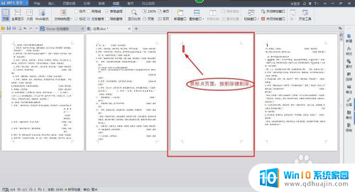 怎样删除word页面 word文档删除多余页面