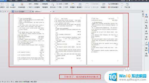 怎样删除word页面 word文档删除多余页面