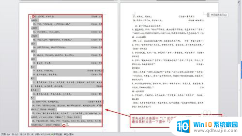 怎样删除word页面 word文档删除多余页面