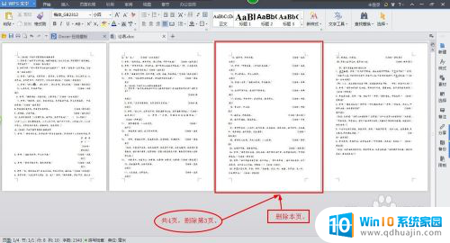 怎样删除word页面 word文档删除多余页面