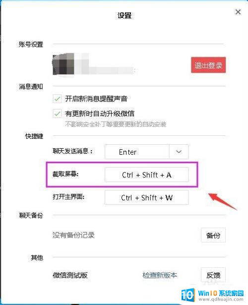 微信截图快捷方式 微信怎么设置快捷键截图