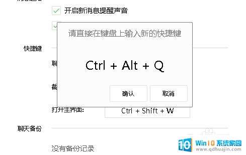 微信截图快捷方式 微信怎么设置快捷键截图