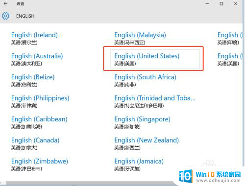 电脑怎么切换美式键盘 Win10如何设置输入法