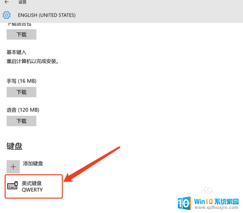 电脑怎么切换美式键盘 Win10如何设置输入法