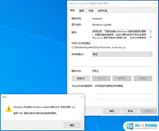 电脑开机显示windows update失败 Win10无法启动Windows Update服务怎么办