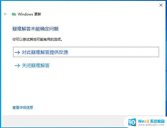 电脑开机显示windows update失败 Win10无法启动Windows Update服务怎么办