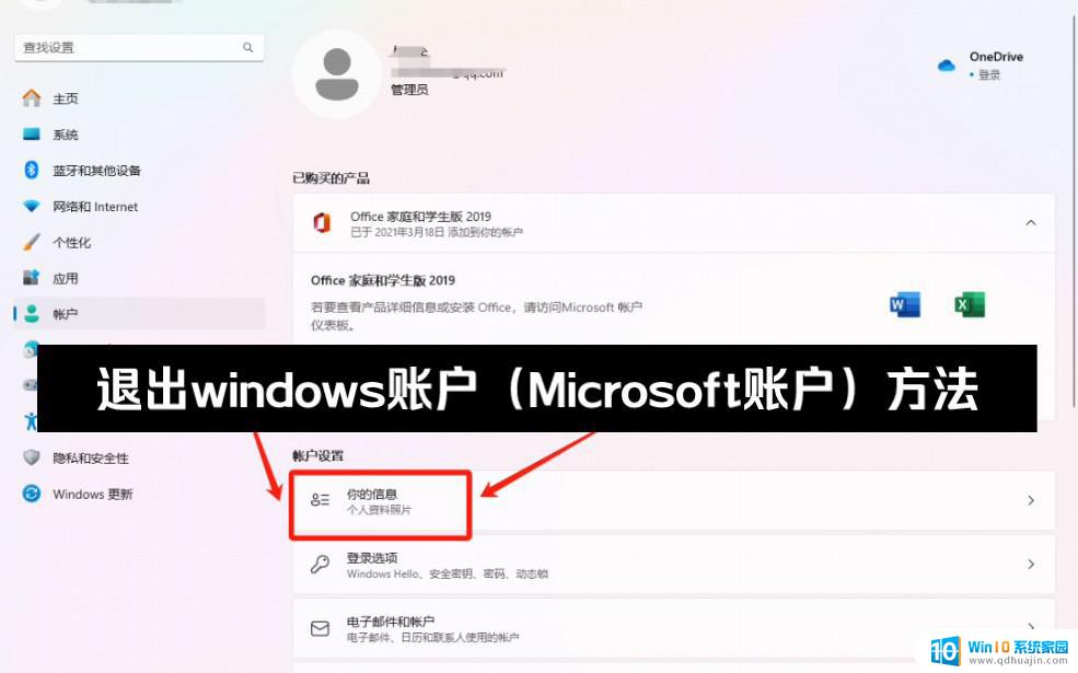 win11microsoft退出账户登录 win10退出microsoft账户的步骤