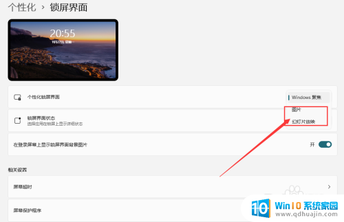 win11进入锁屏设置 win11系统如何自定义锁屏界面