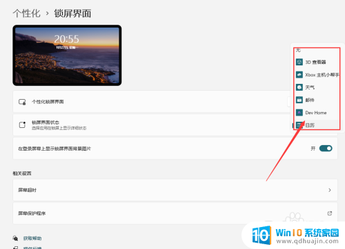 win11进入锁屏设置 win11系统如何自定义锁屏界面